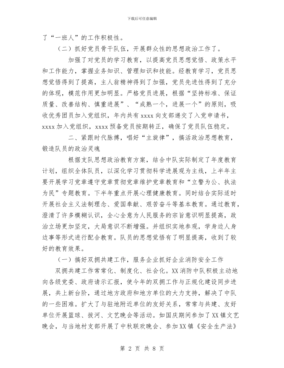 消防中队2024年工作总结与消防中队半年政治工作总结汇编_第2页