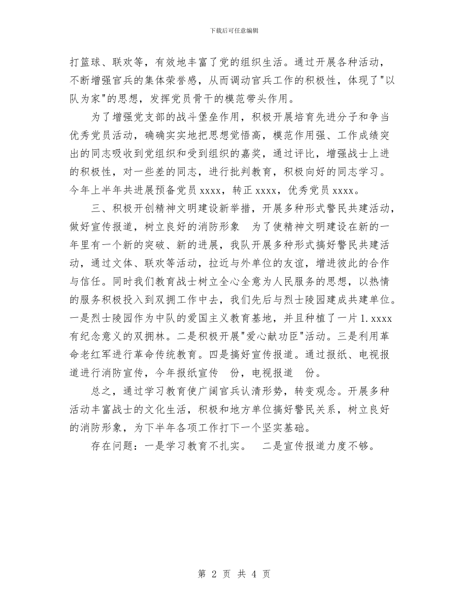 消防中队2024年上半年政工工作总结与消防中队半年政治工作总结汇编_第2页