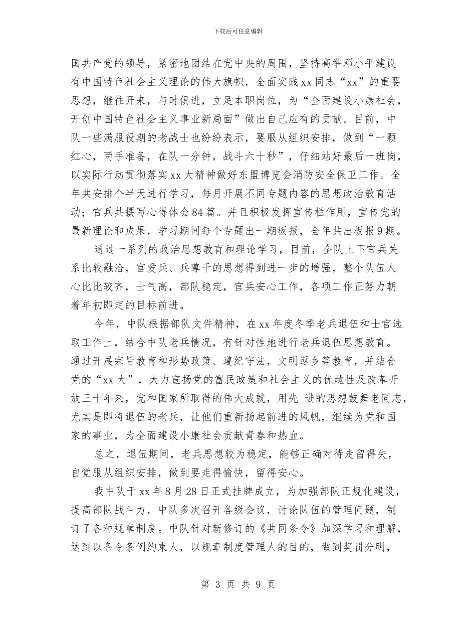 消防中队2024年度工作总结与消防中队作风纪律整顿活动体会汇编_第3页