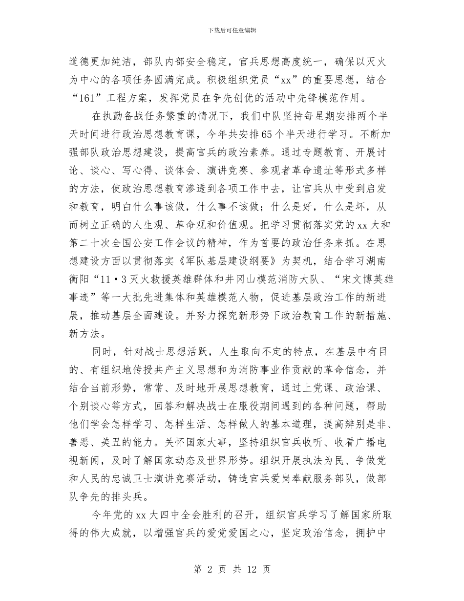 消防中队2024年度工作总结与消防中队年度工作总结汇编_第2页