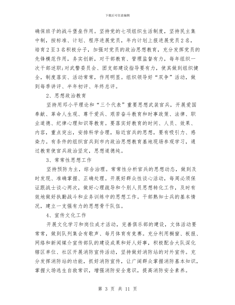 消防中队2024年度工作计划范文与消防安全培训工作计划书汇编_第3页