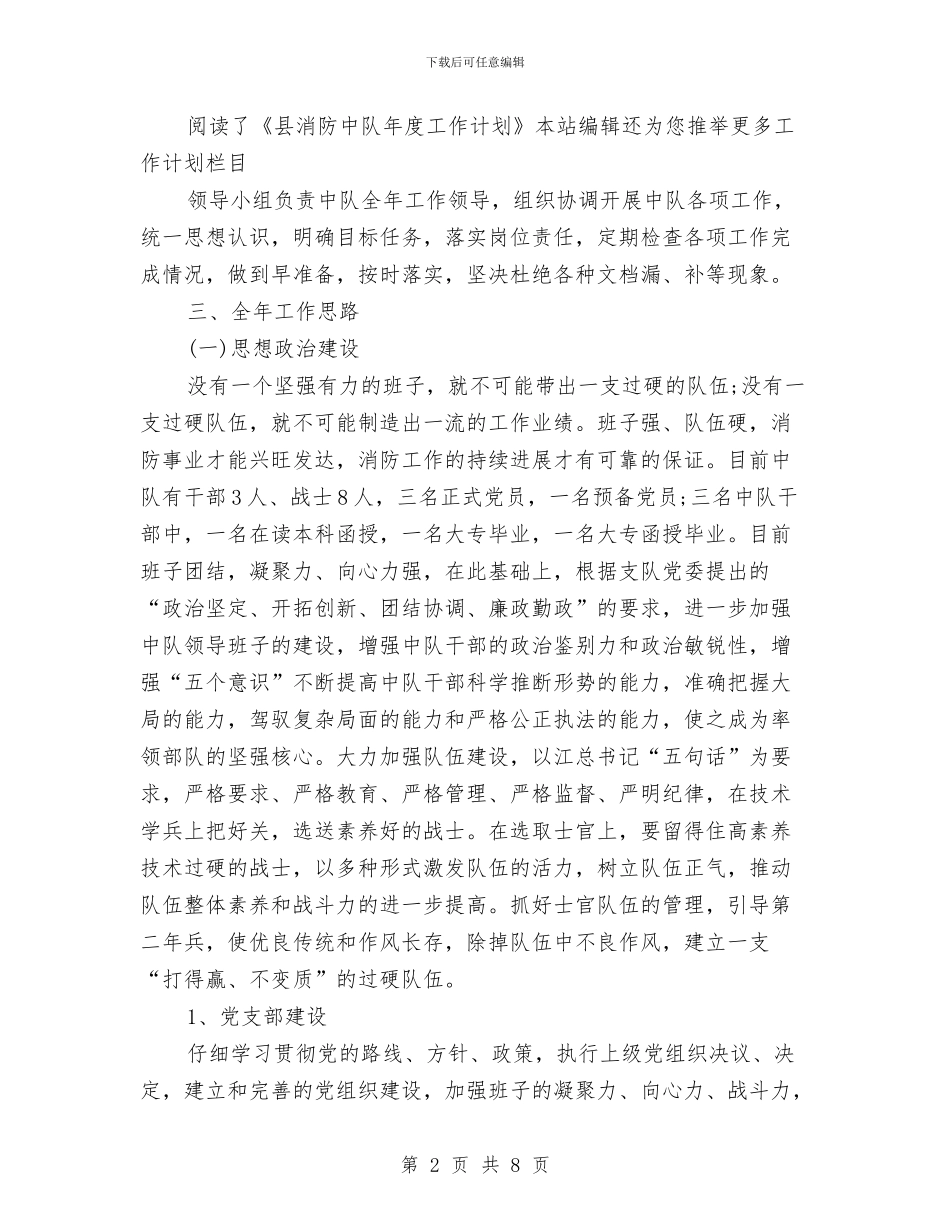 消防中队2024年度工作计划范文与消防中队“素质能力提升年”活动实施方案汇编_第2页