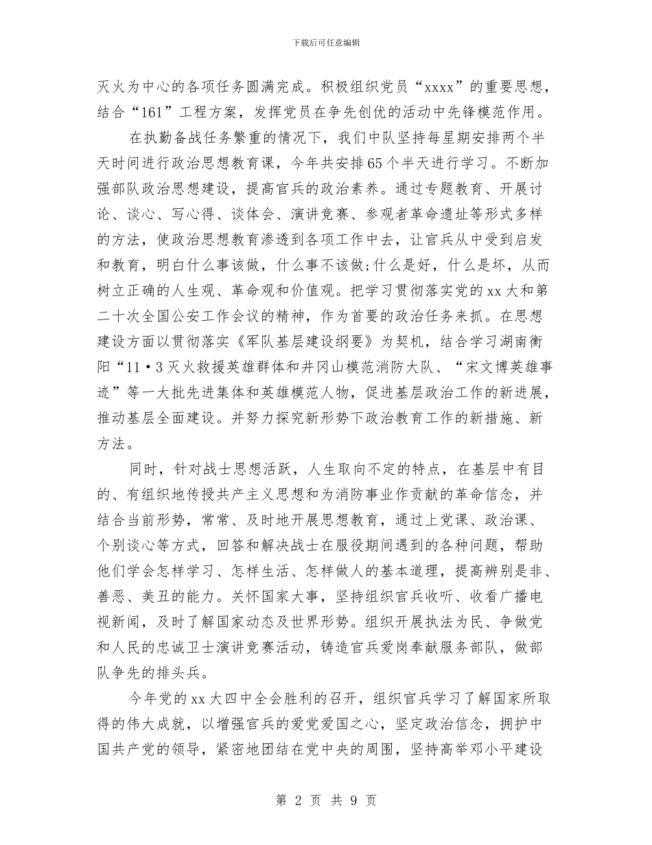 消防中队2024年终工作总结范文与消防中队半年政治工作总结汇编_第2页