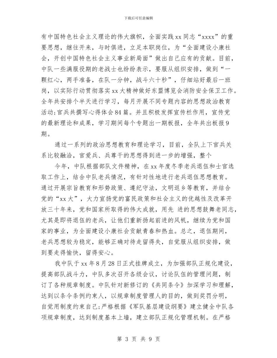 消防中队2024年终工作总结范文与消防中队半年政治工作总结汇编_第3页