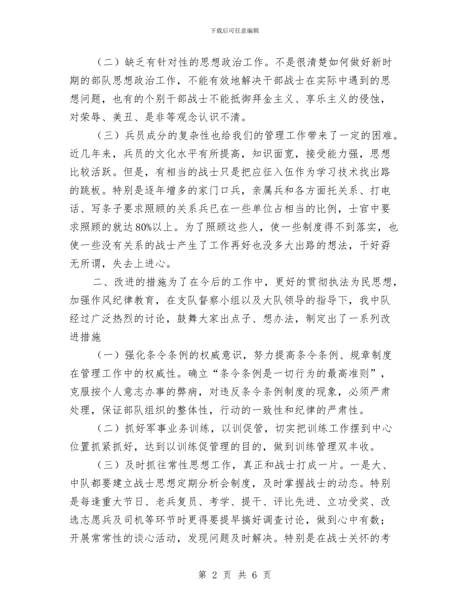 消防中队作风纪律整顿活动体会与消防中队灭火技术个人述职报告汇编_第2页
