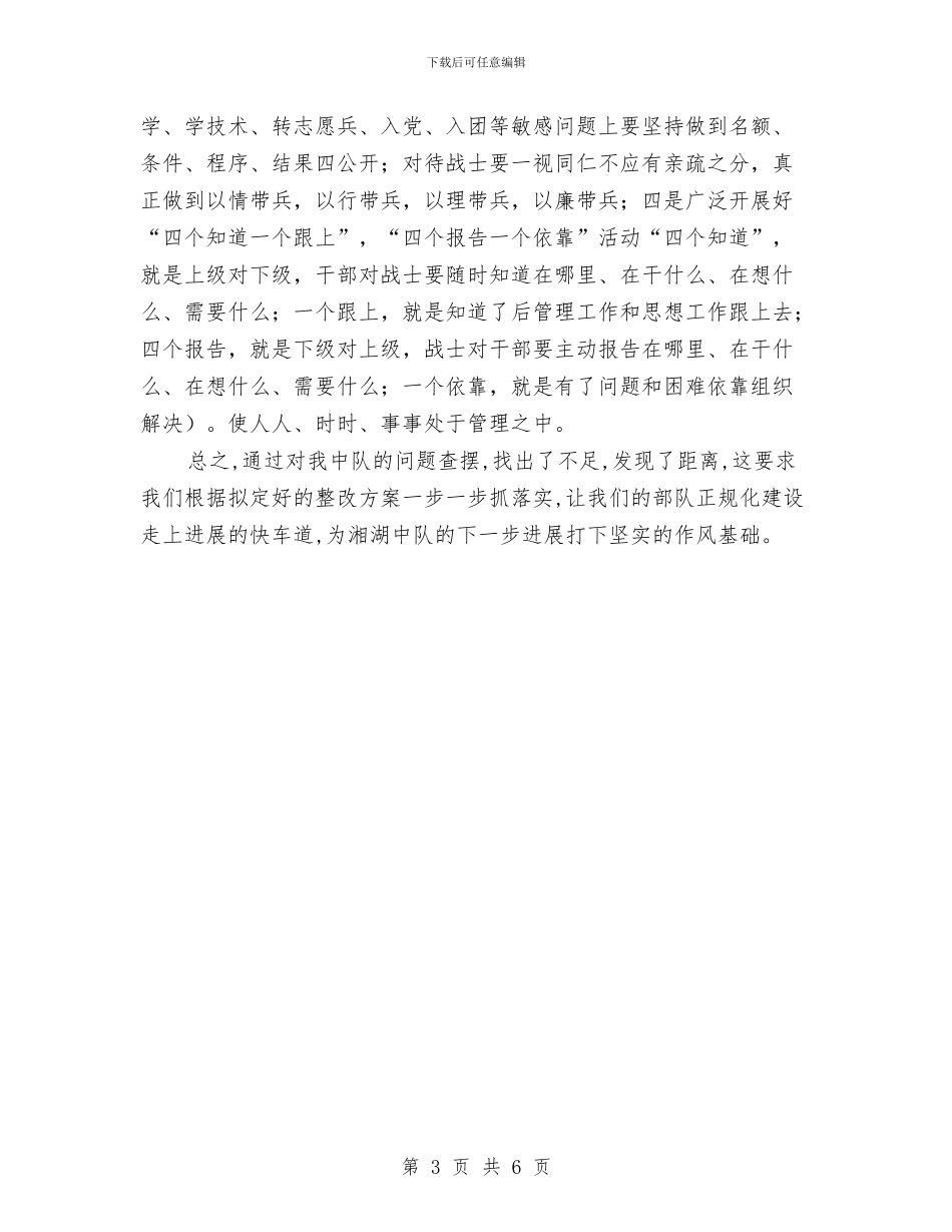 消防中队作风纪律整顿活动体会与消防中队半年政治工作总结汇编_第3页