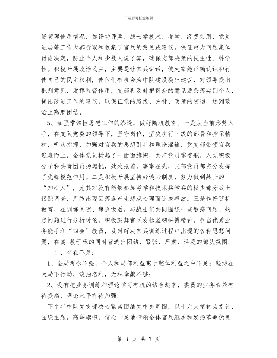 消防中队半年政治工作总结与消防中队灭火技术个人述职报告汇编_第3页