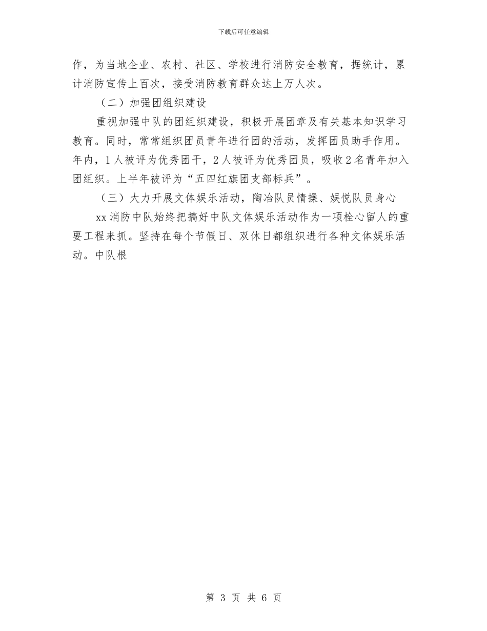 消防中队工作总结与消防中队灭火技术个人述职报告汇编_第3页