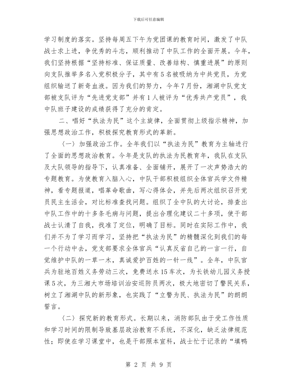 消防中队年终总结与消防中队长年底个人述职总结汇编_第2页