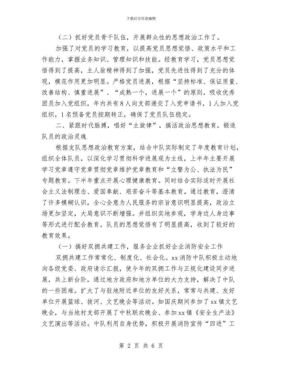 消防中队工作总结与消防十二中队上半年安全工作总结汇编_第2页