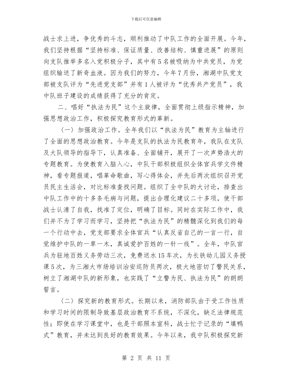 消防中队年终总结与消防人员个人工作总结汇编_第2页