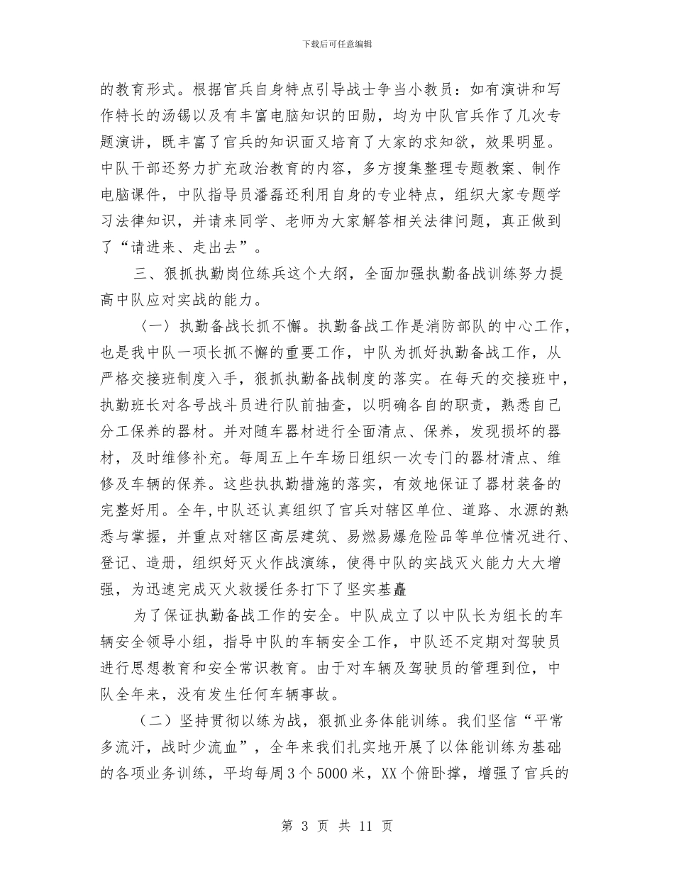 消防中队年终总结与消防人员个人工作总结汇编_第3页