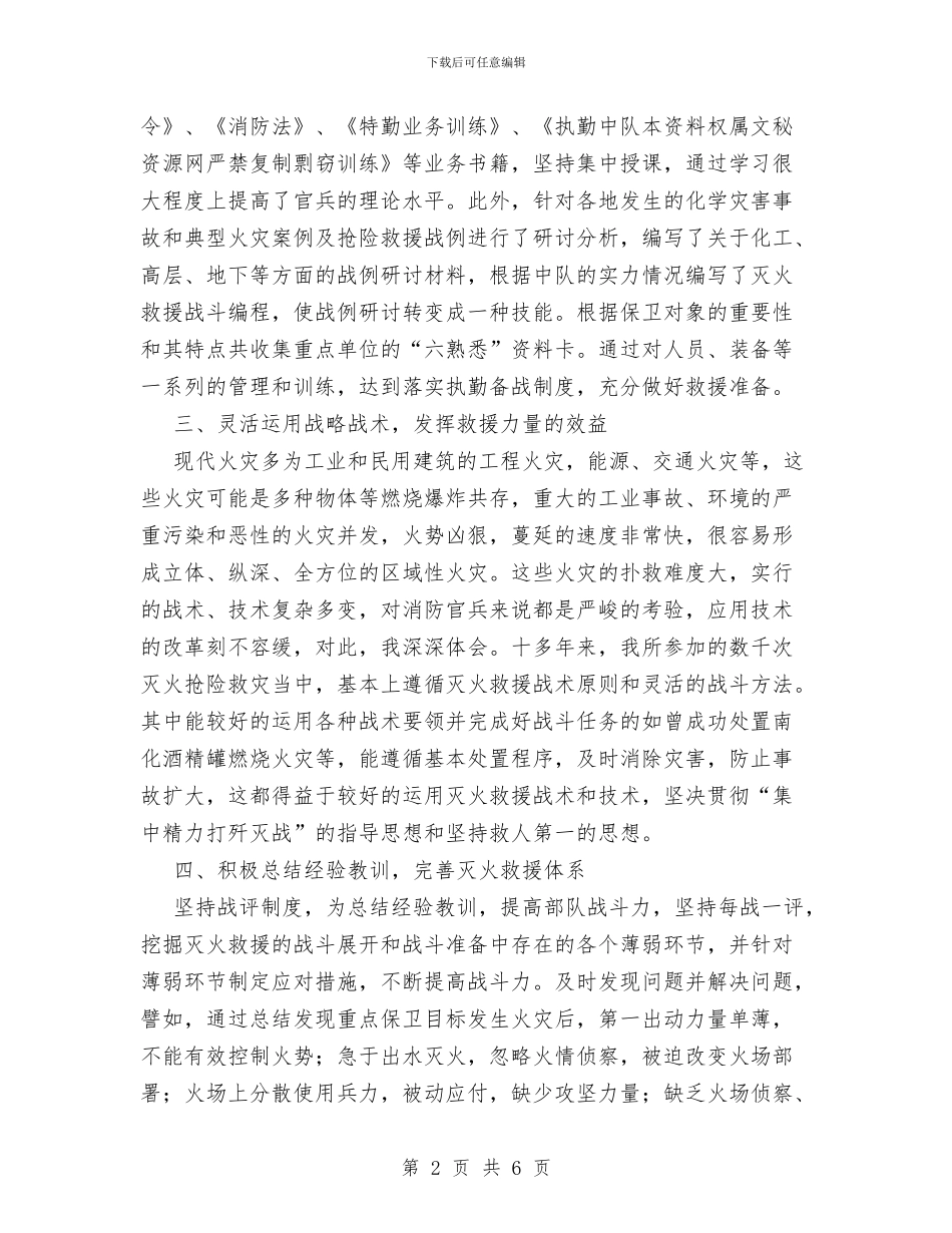 消防中队灭火技术个人述职报告与消防保卫及后勤保障工作的副经理个人年终总结汇编_第2页