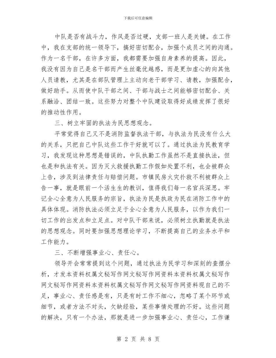 消防中队长年底个人述职总结与消防作风建设剖析材料汇编_第2页