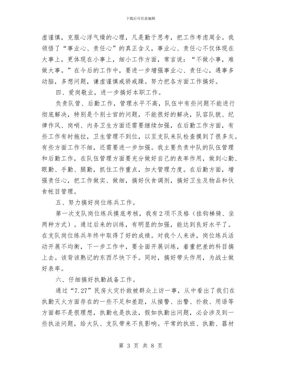 消防中队长年底个人述职总结与消防作风建设剖析材料汇编_第3页