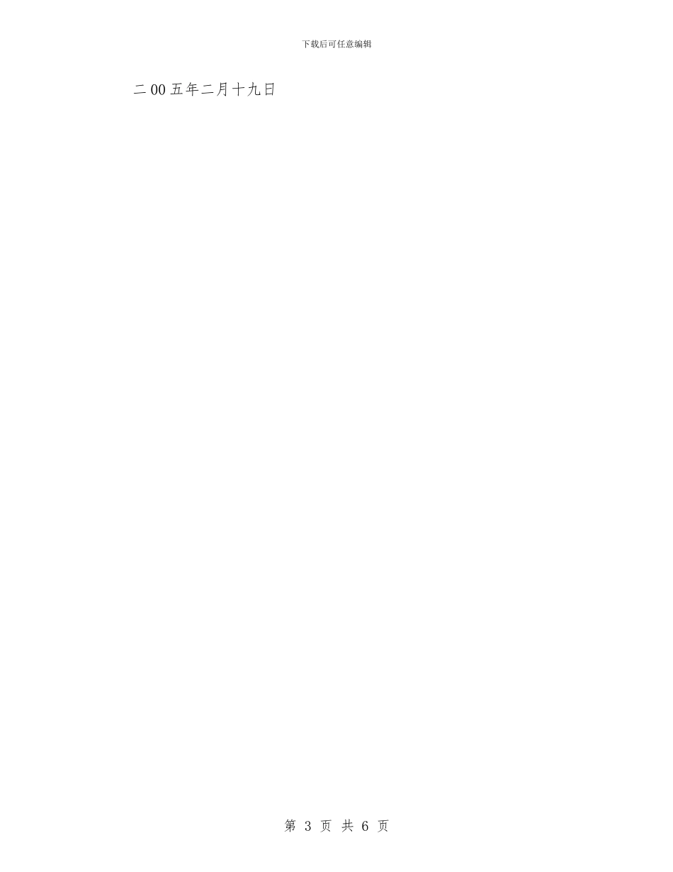 消防中队节日期间的治安稳定工作总结与消防保卫及后勤保障工作的副经理个人年终总结汇编_第3页