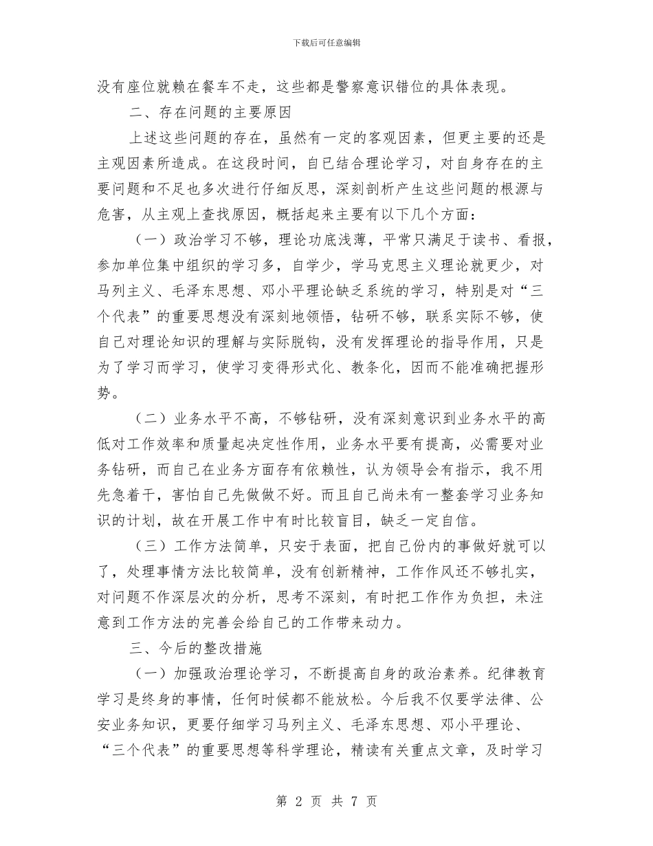 消防作风建设个人的分析材料与消防保卫及后勤保障工作的副经理工作总结汇编_第2页