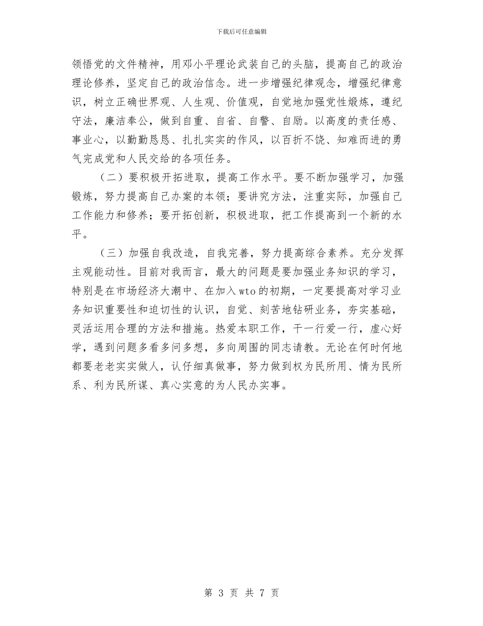 消防作风建设个人的分析材料与消防保卫及后勤保障工作的副经理工作总结汇编_第3页