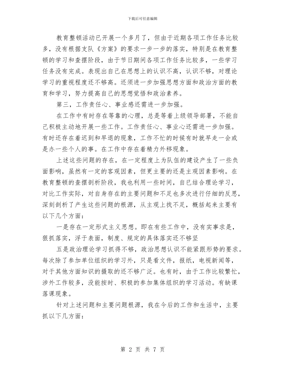 消防作风建设剖析材料与消防保卫及后勤保障工作的副经理工作总结汇编_第2页