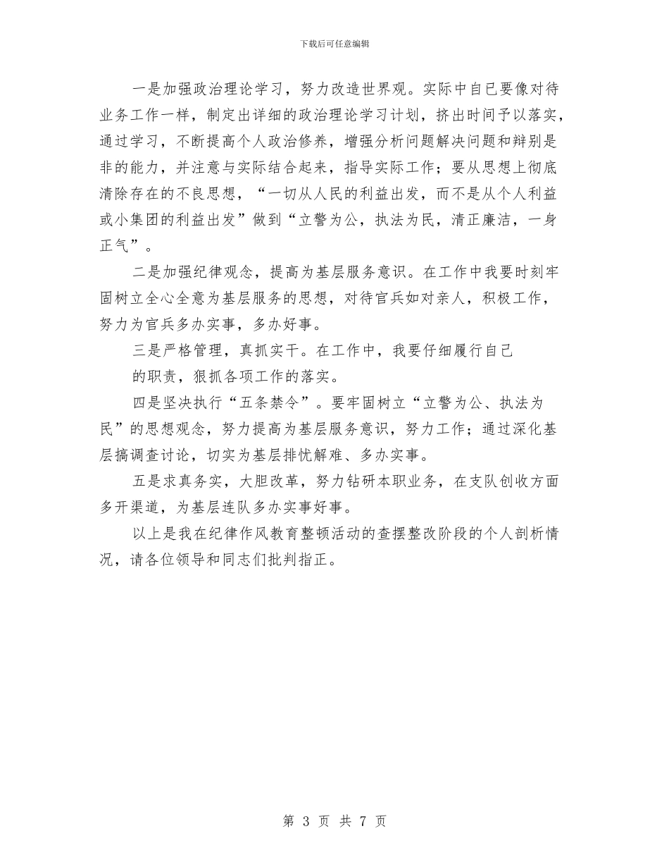 消防作风建设剖析材料与消防保卫及后勤保障工作的副经理工作总结汇编_第3页
