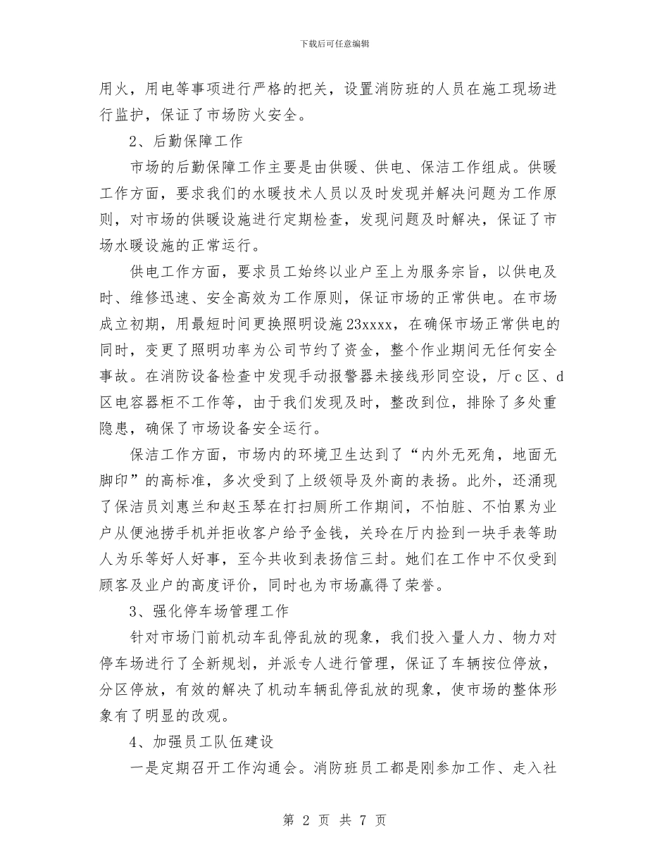 消防保卫及后勤保障工作的副经理工作总结与消防十二中队上半年安全工作总结汇编_第2页