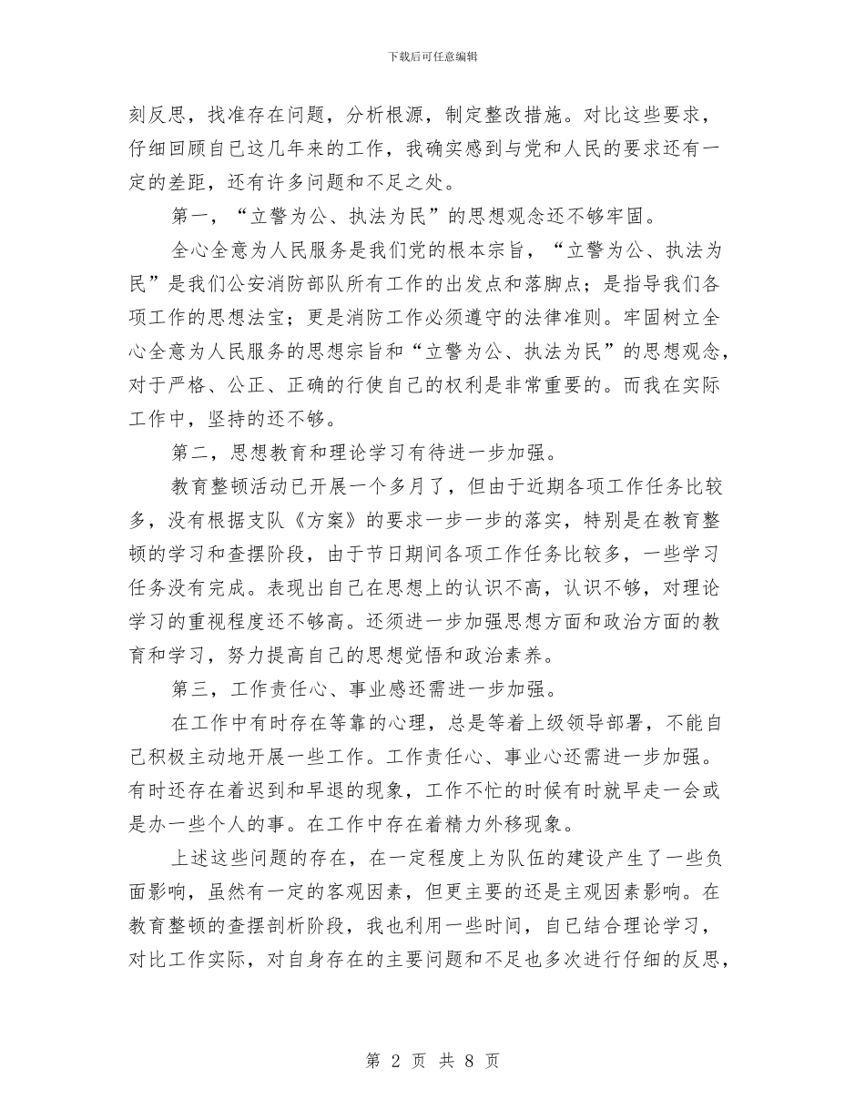 消防作风建设剖析材料与消防冬季施工方案汇编_第2页