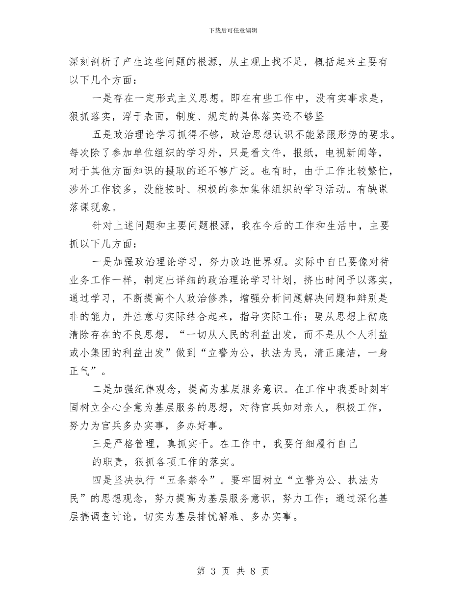 消防作风建设剖析材料与消防冬季施工方案汇编_第3页