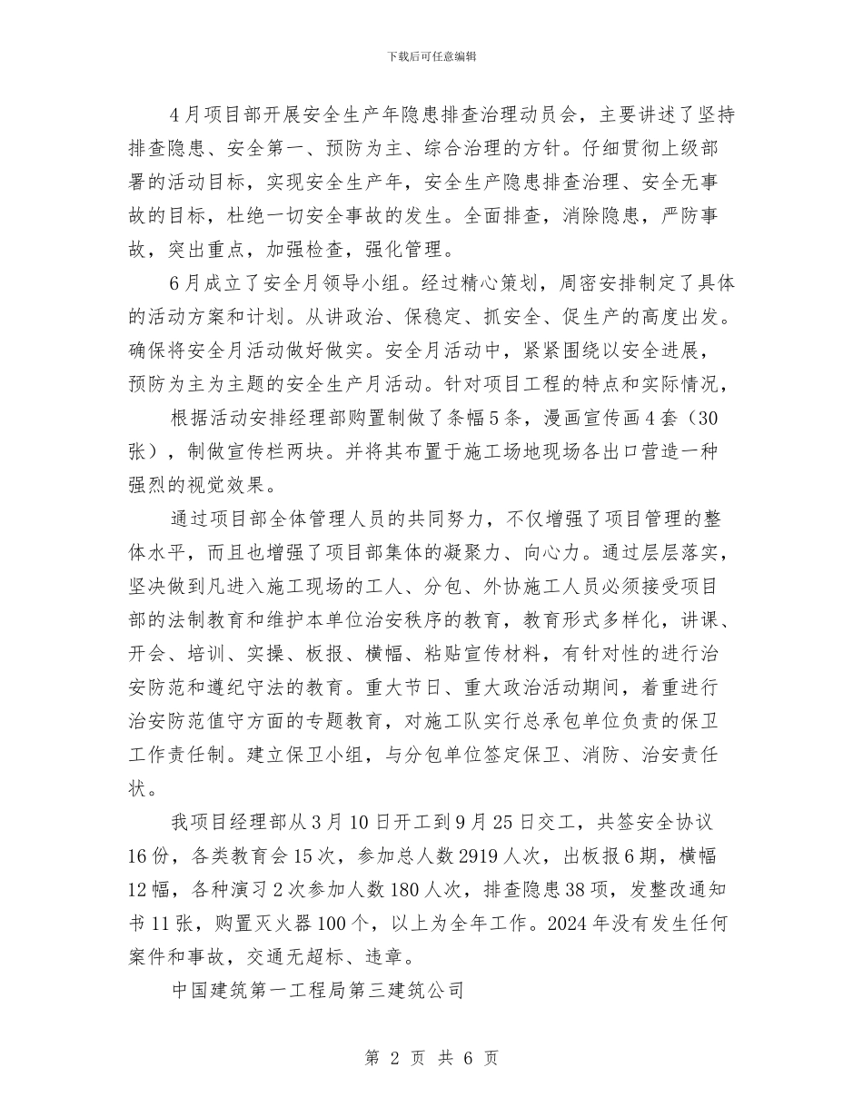 消防保卫工作总结与消防半年安全工作总结汇编_第2页