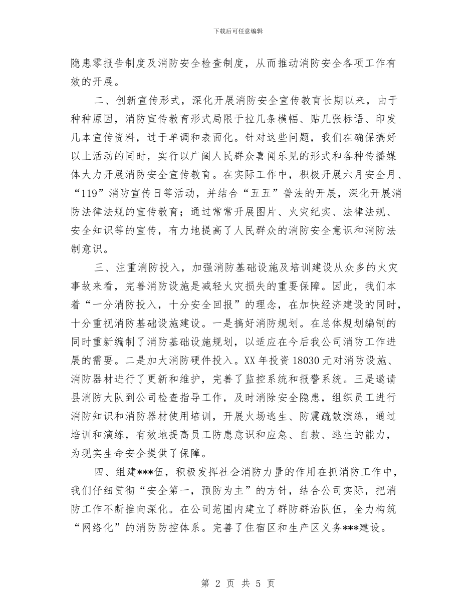 消防公司年度工作总结与消防半年工作总结汇编_第2页