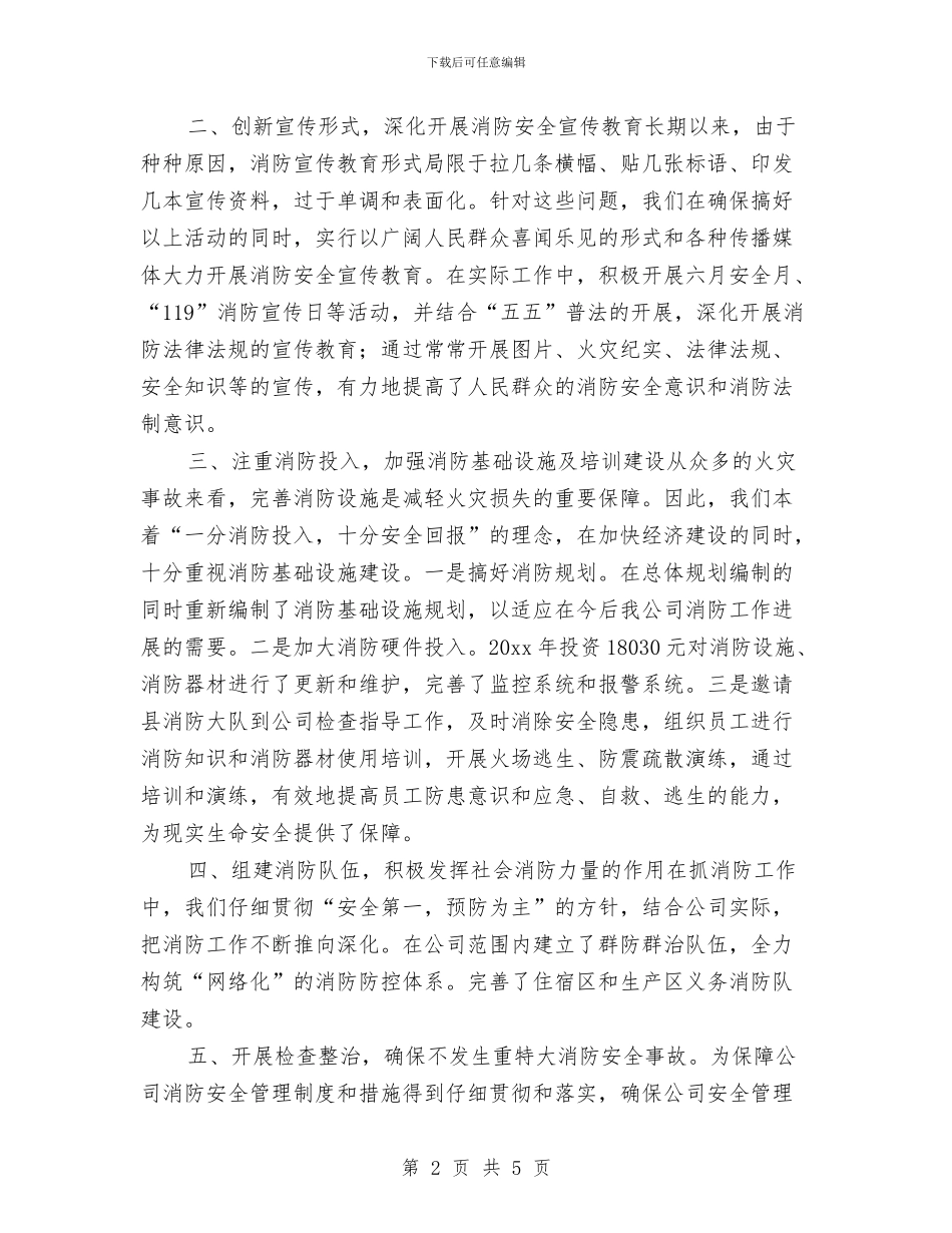 消防公司年终总结与消防半年工作总结汇编_第2页