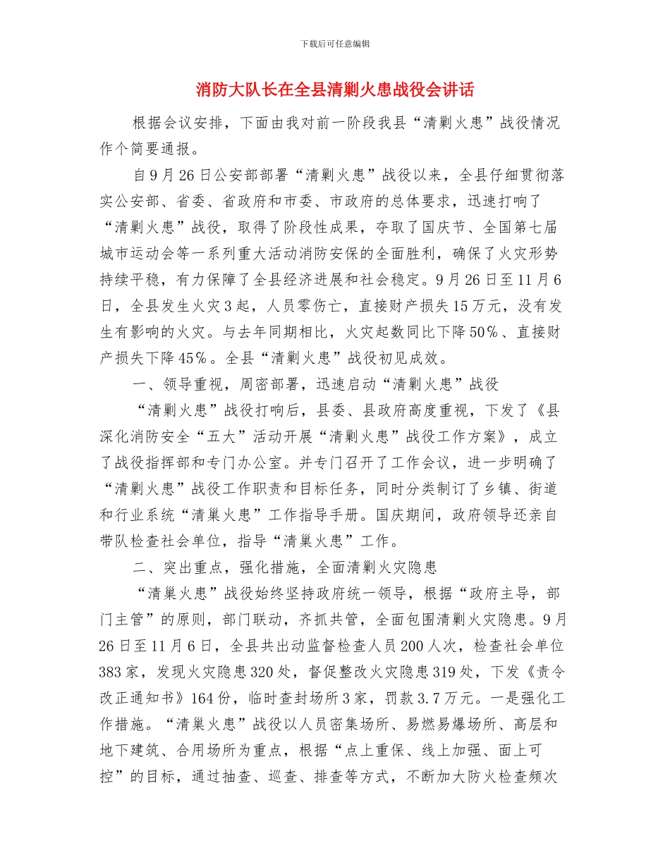 消防兵爱岗敬业演讲稿与消防大队长在全县清剿火患战役会讲话汇编_第3页