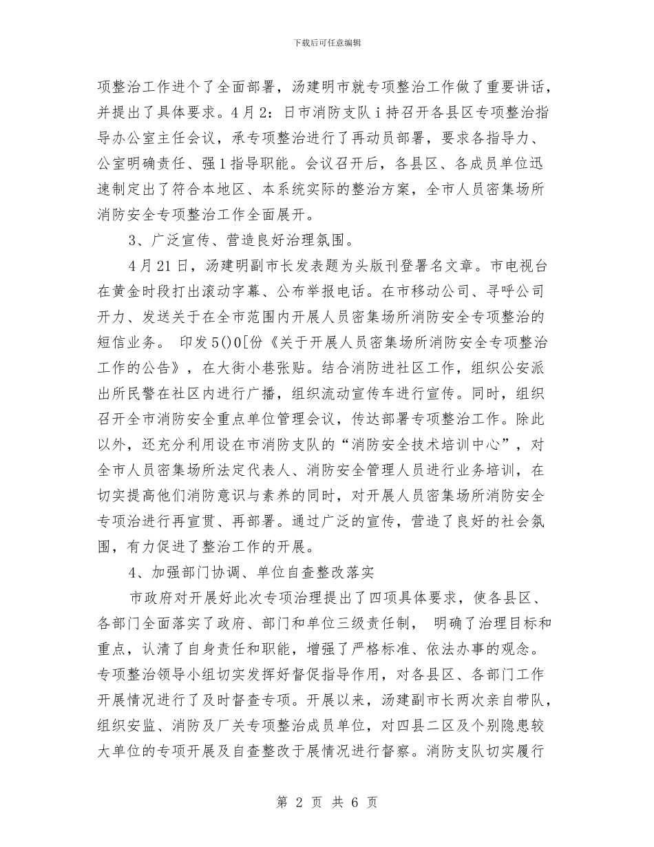 消防半年安全工作总结与消防大队上半年工作总结汇编_第2页