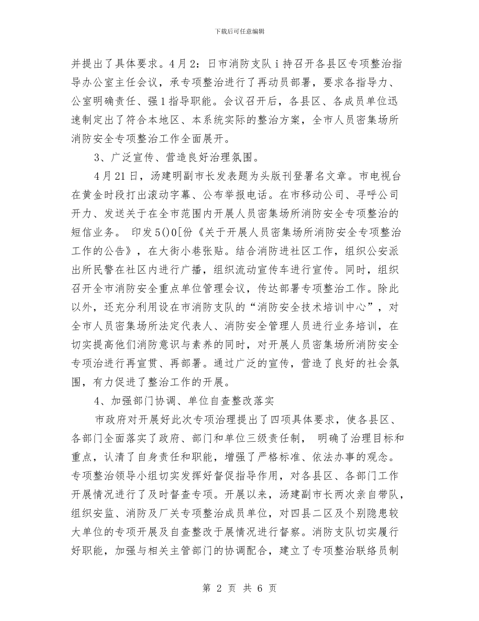 消防半年安全工作总结与消防大队年终工作总结汇编_第2页