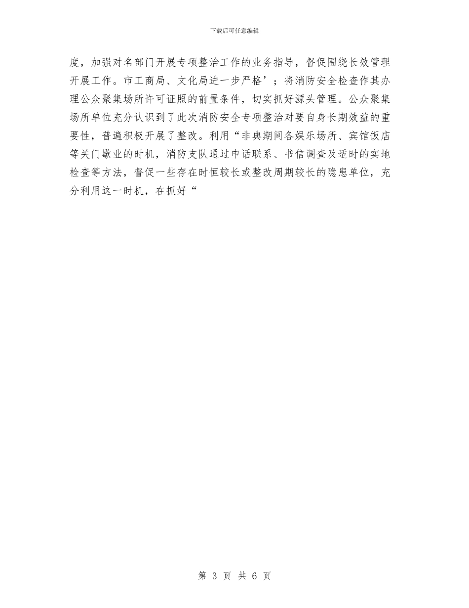 消防半年安全工作总结与消防大队年终工作总结汇编_第3页