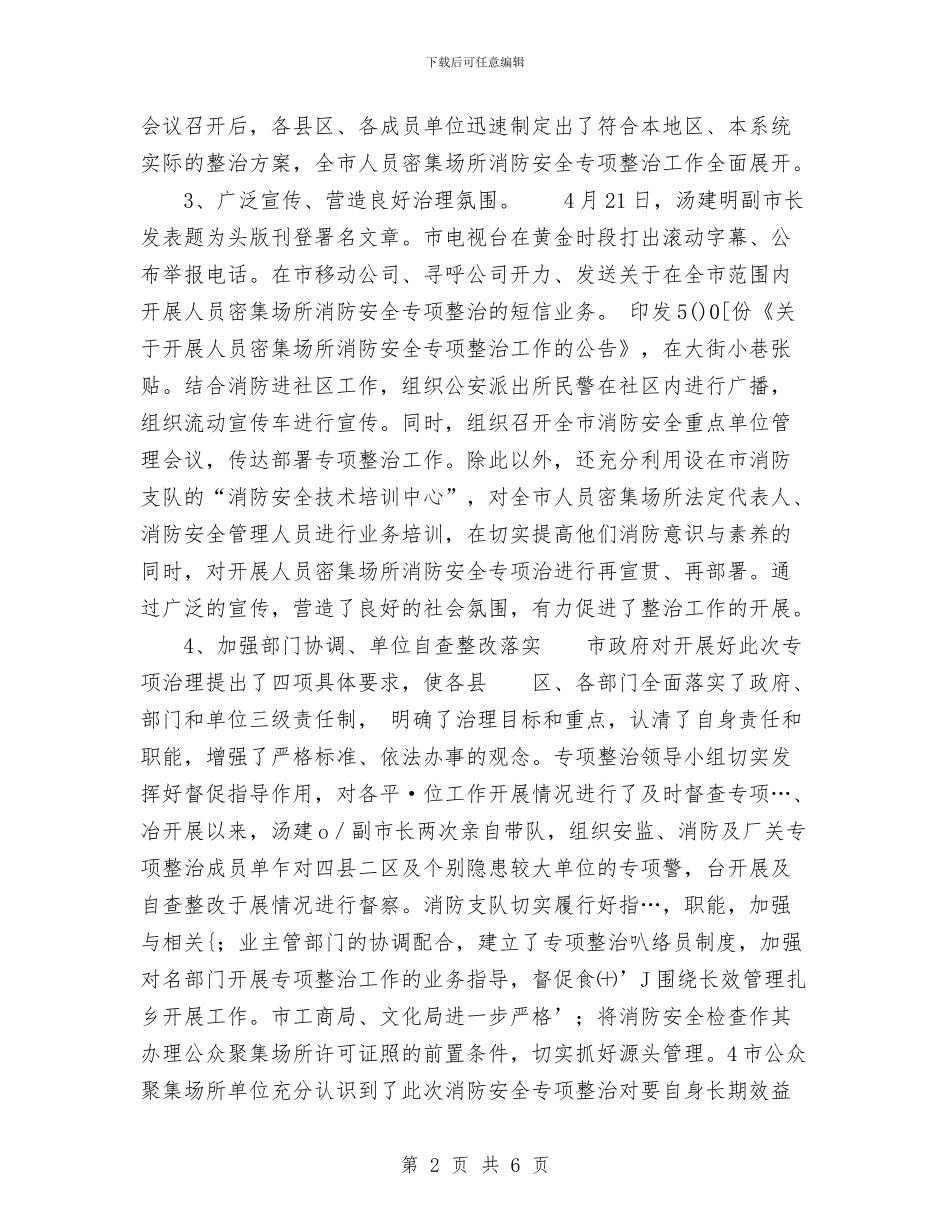 消防半年工作总结与消防后勤处生产科工作总结汇编_第2页