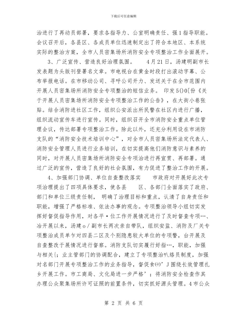 消防半年工作总结与消防后勤处生产科全年工作总结汇编_第2页