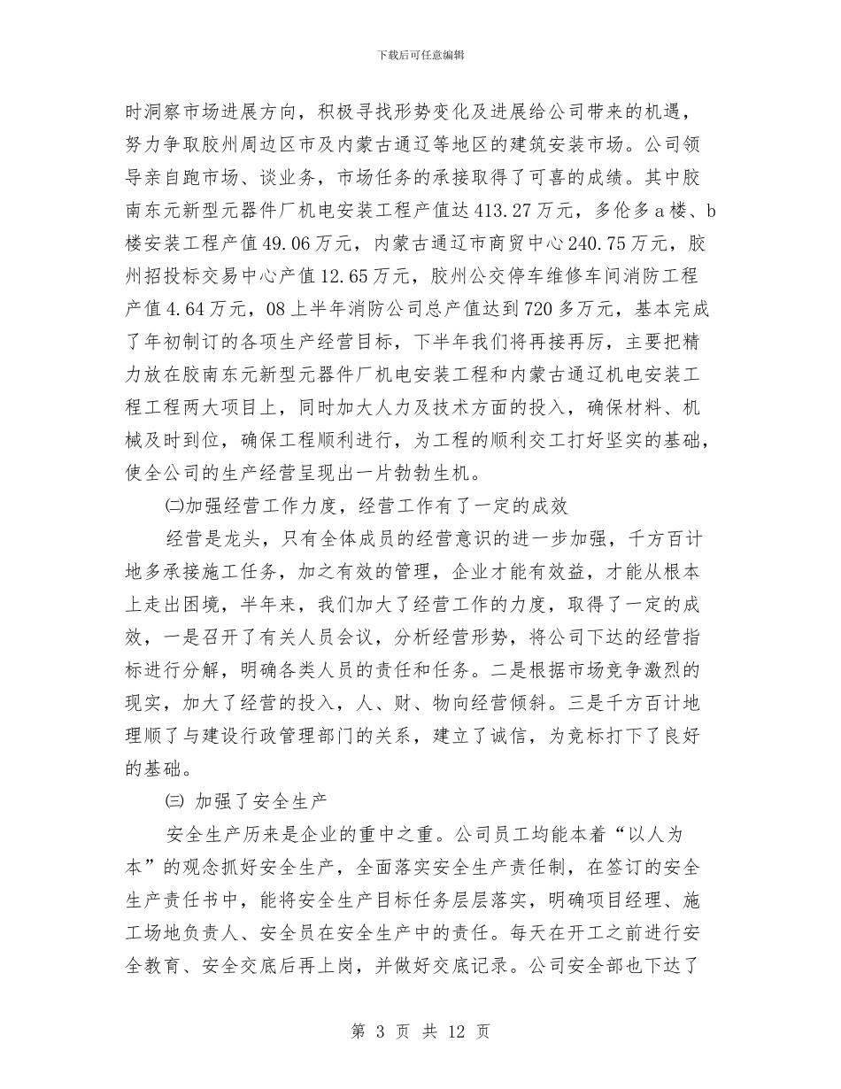 消防半年工作总结与消防后勤年终工作总结2024汇编_第3页