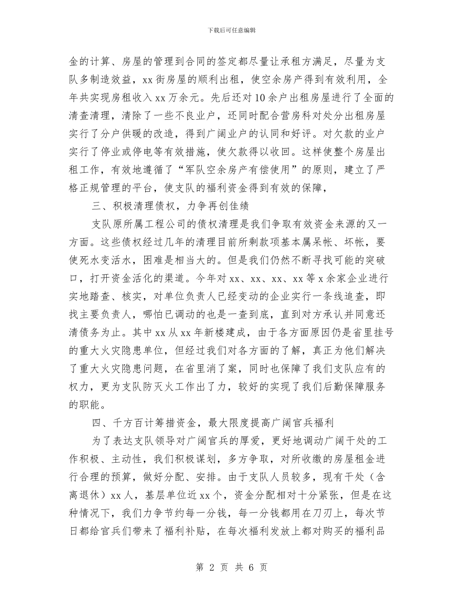 消防后勤处年度工作总结与消防后勤年终工作总结范本汇编_第2页