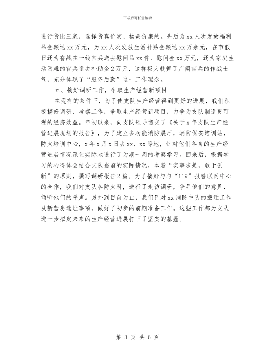 消防后勤处年度工作总结与消防后勤年终工作总结范本汇编_第3页