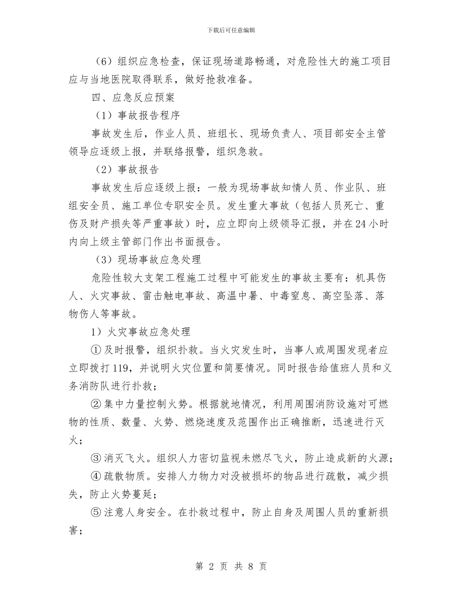 消防及其他应急救援预案与消防大比武活动方案汇编_第2页