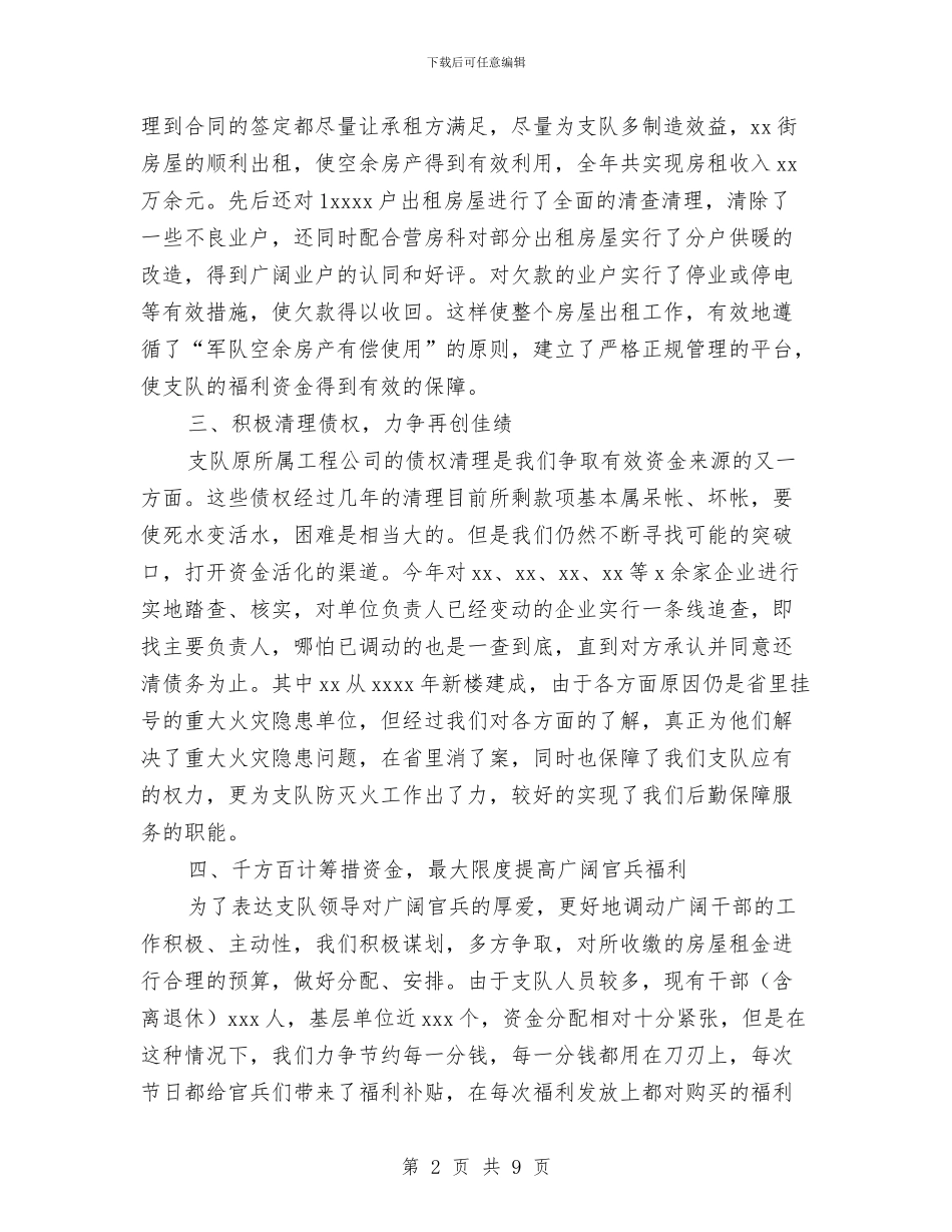 消防后勤处生产科全年工作总结与消防后勤工作总结汇编_第2页
