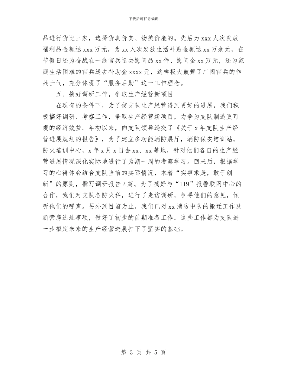 消防后勤处生产科全年工作总结与消防后勤处贯彻落实五条禁令总结报告工作总结汇编_第3页