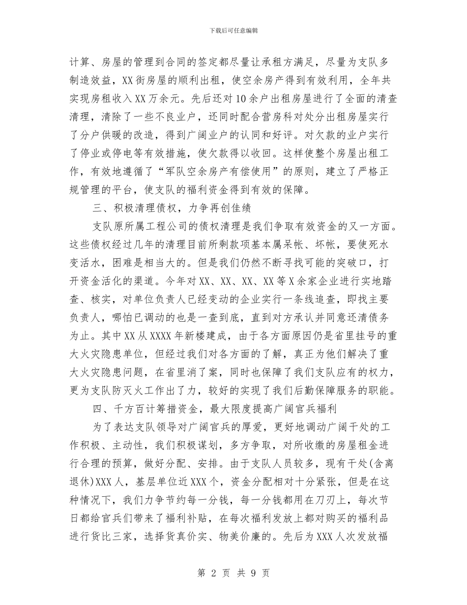 消防后勤工作总结与消防后勤年终工作总结2024汇编_第2页