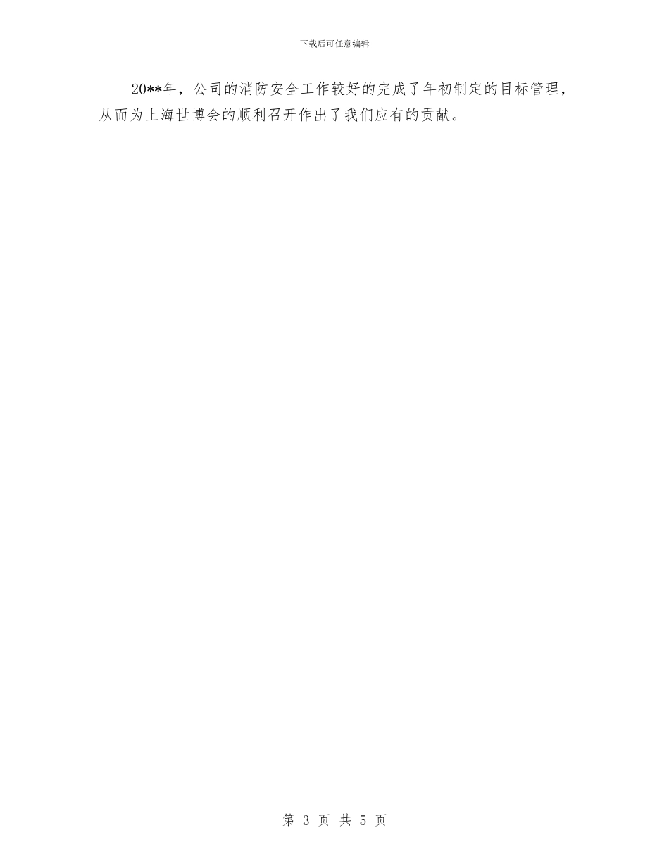 消防员个人履职工作总结与消防员个人述职述廉汇编_第3页