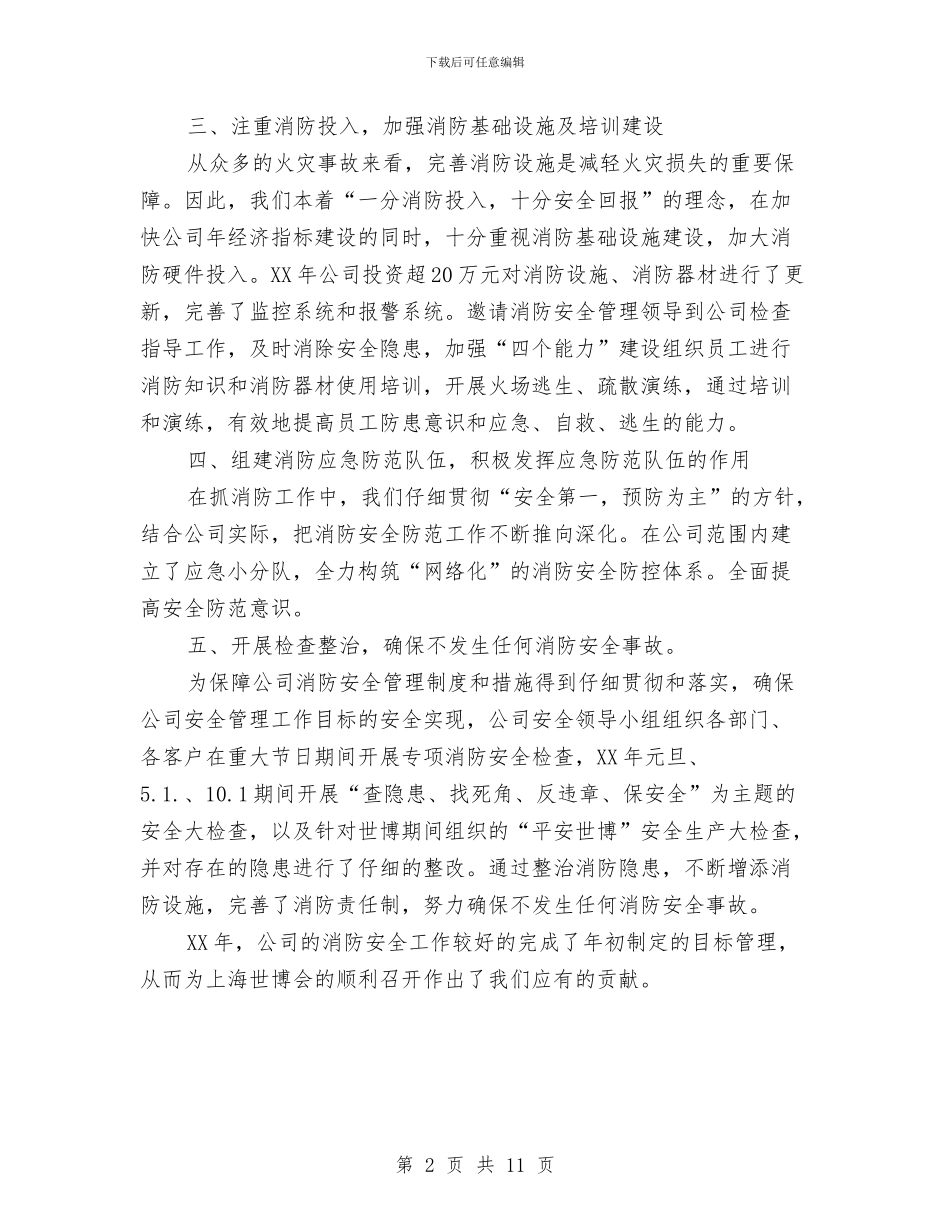 消防员个人履职工作总结与消防大队个人工作总结汇编_第2页