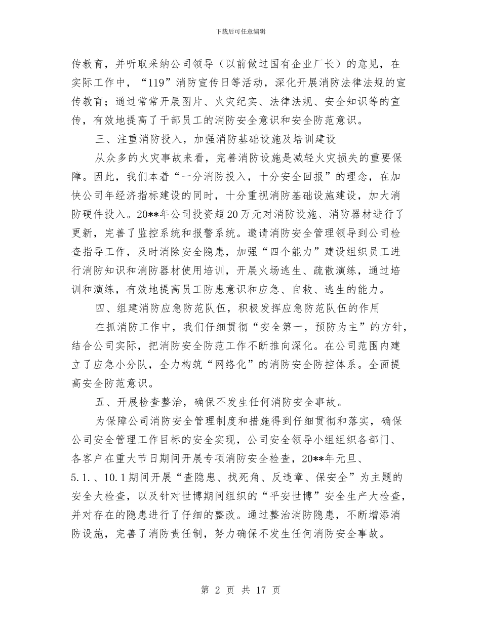 消防员个人履职工作总结与消防大队XX年总结汇编_第2页