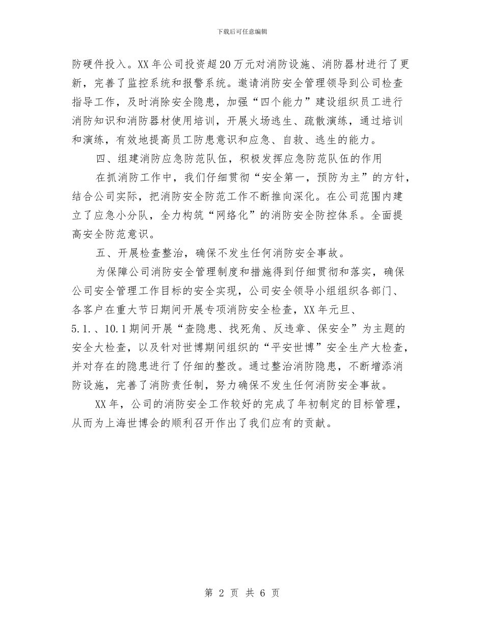 消防员个人述职述廉与消防大队个人工作述职报告汇编_第2页