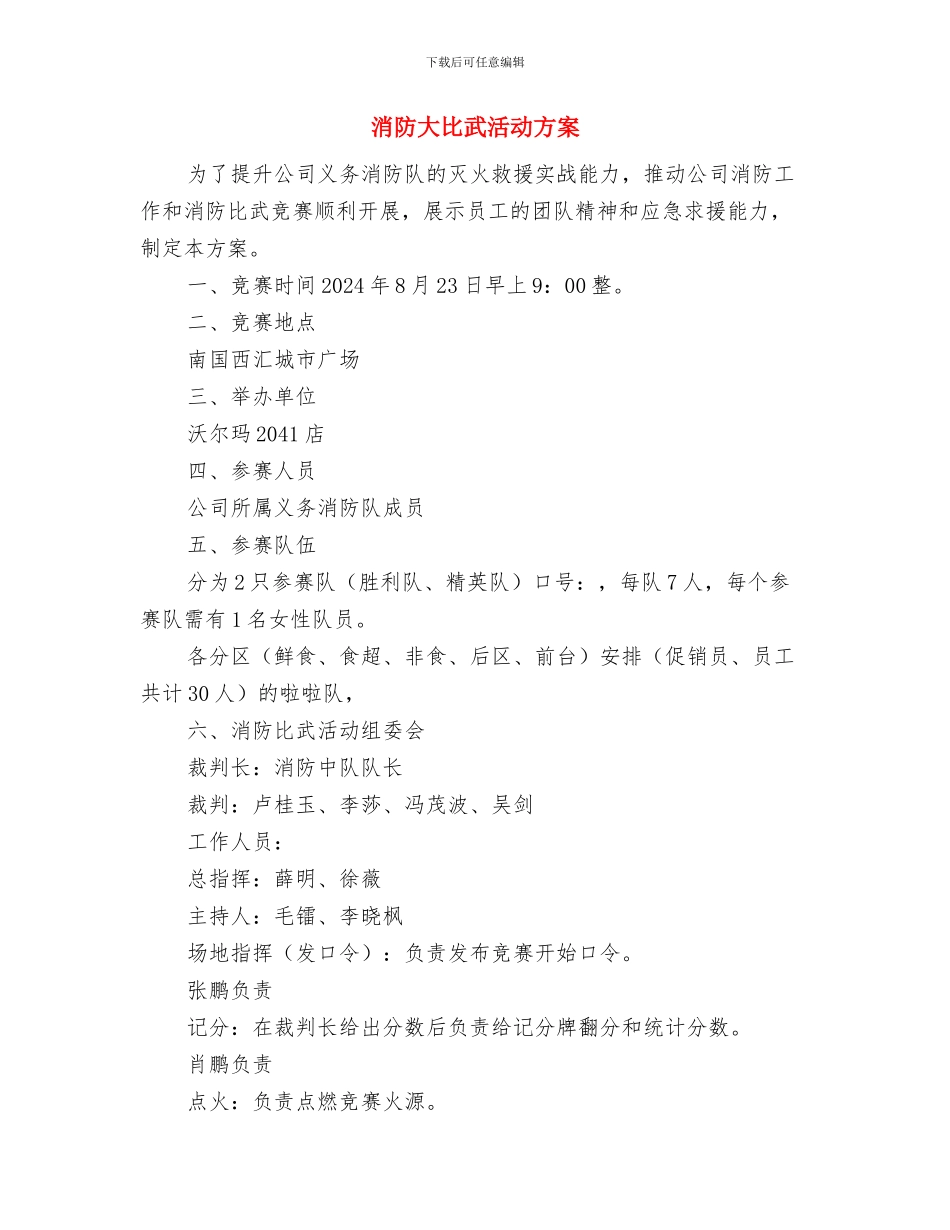 消防器材大熟悉活动方案与消防大比武活动方案汇编_第3页