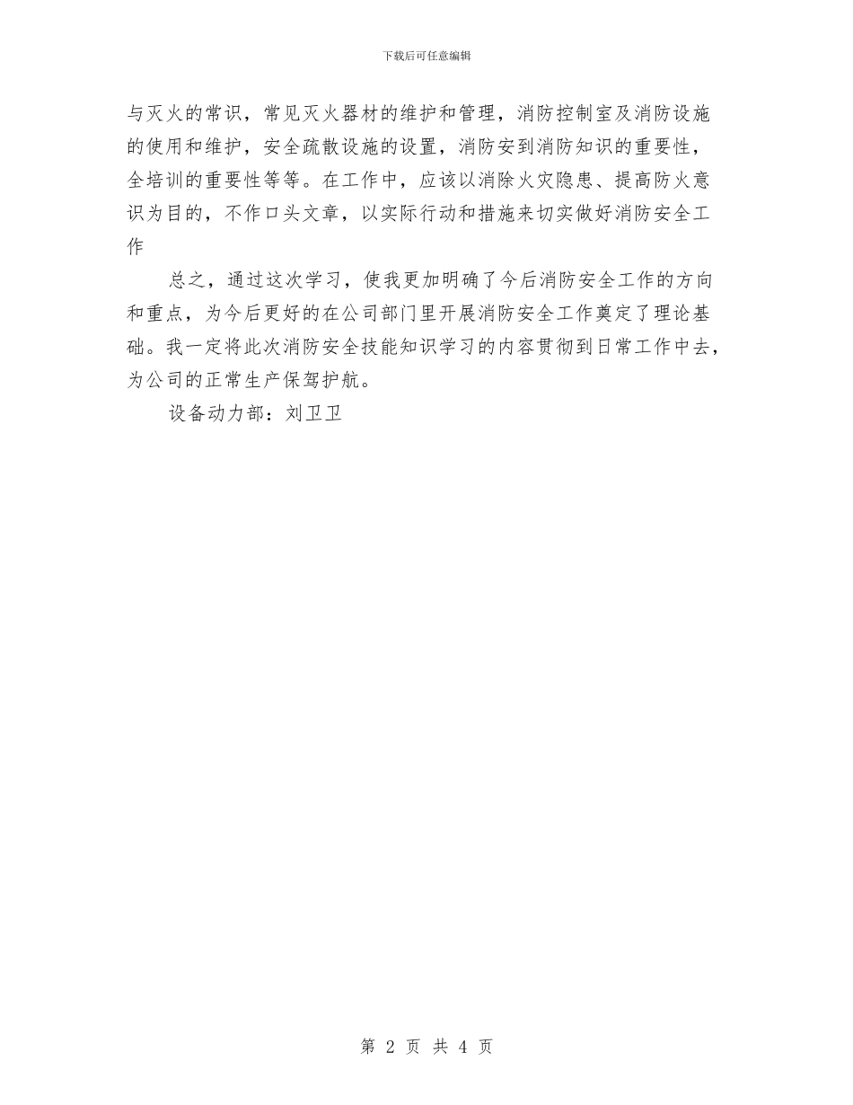 消防培训心得体会与消防培训教育计划汇编_第2页
