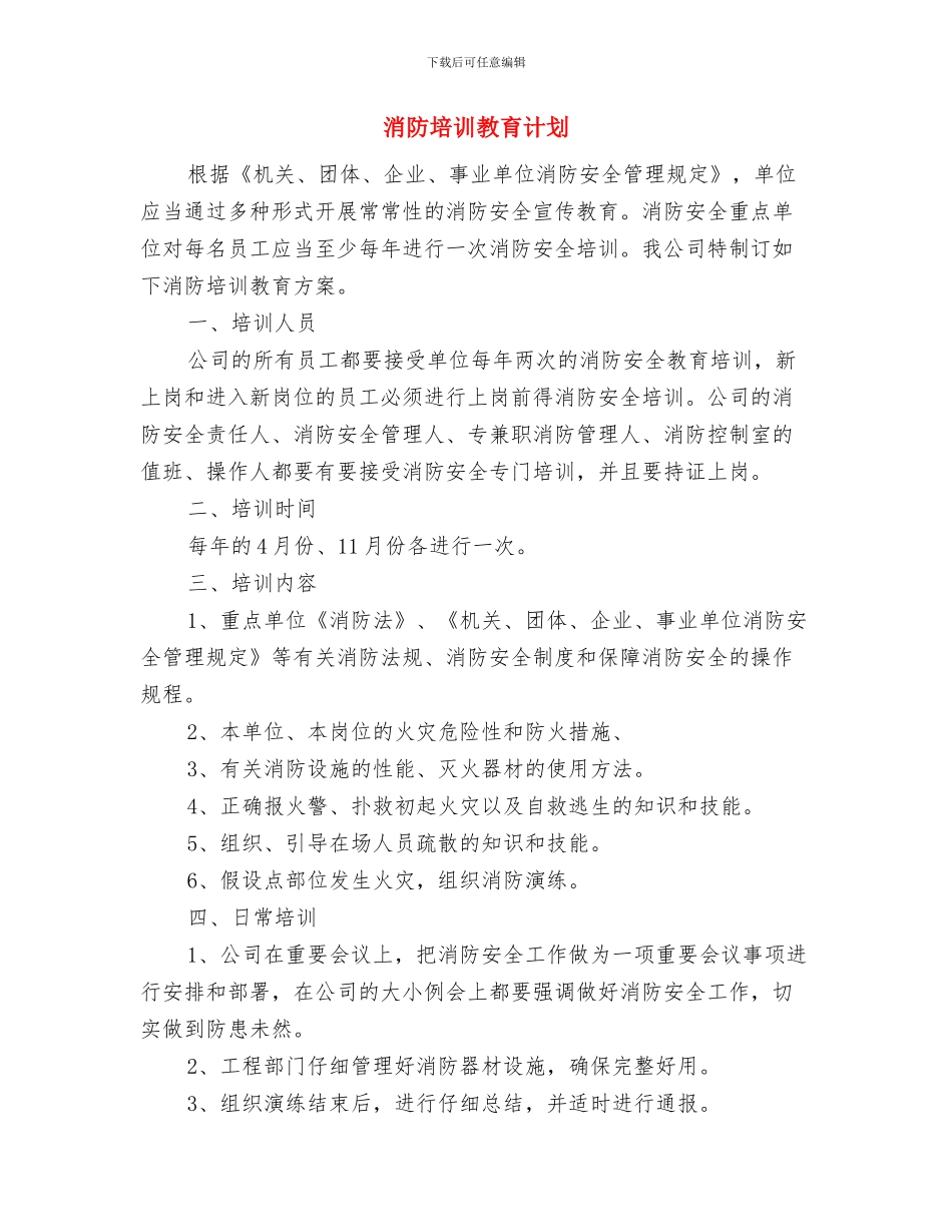 消防培训心得体会与消防培训教育计划汇编_第3页